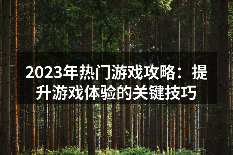 王者荣耀中的精彩团战瞬间