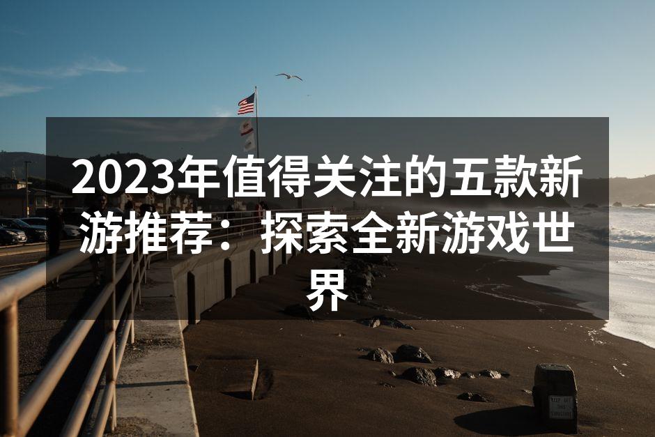 星际探险者:探索未知星球的乐趣